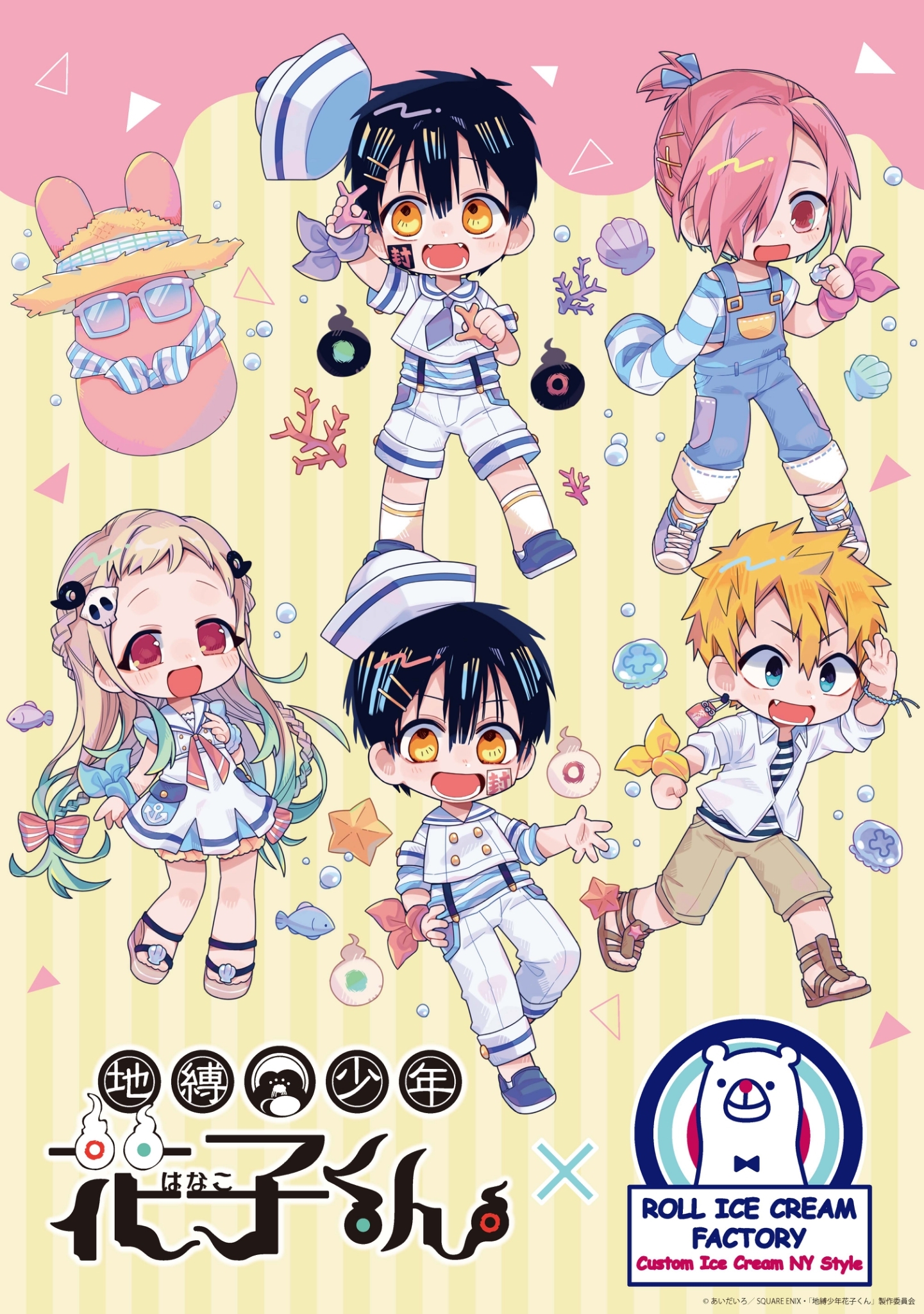 © あいだいろ／SQUARE ENIX・「地縛少年花子くん」製作委員会