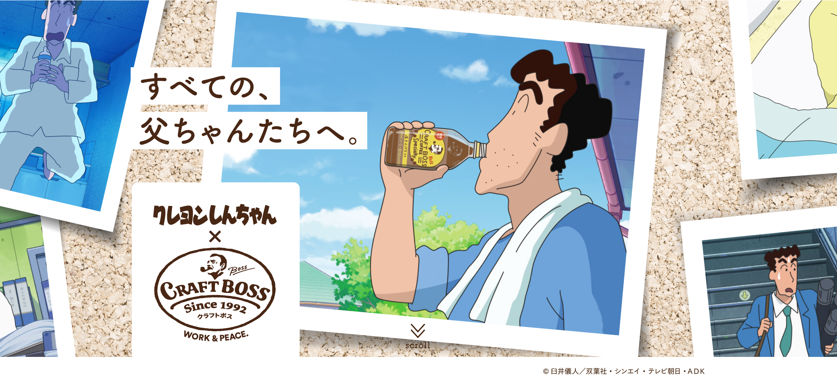 ©臼井儀人／双葉社・シンエイ・テレビ朝日・ADK ©U／F･S･A･A
