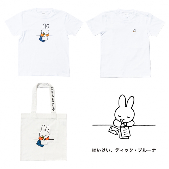 Illustrations Dick Bruna ©copyright Mercis bv, 1953-2020  www.miffy.com