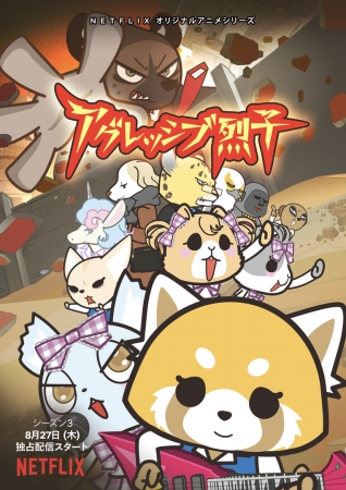 ©2015, 2020 SANRIO サンリオ/TBS・ファンワークス