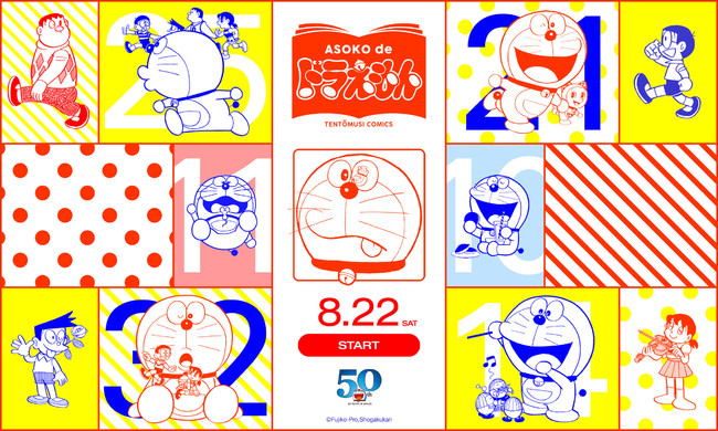 ©Fujiko-Pro ©Fujiko-Pro,Shogakukan ©藤子プロ・小学館・テレビ朝日・シンエイ・ADK 2020