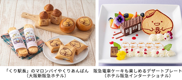 ©SAN-X 2020 ©HANKYU