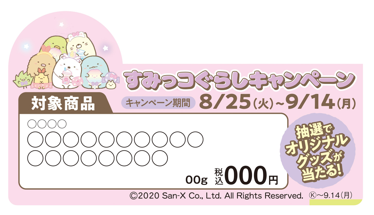©2020 San-X Co., Ltd. All Rights Reserved.