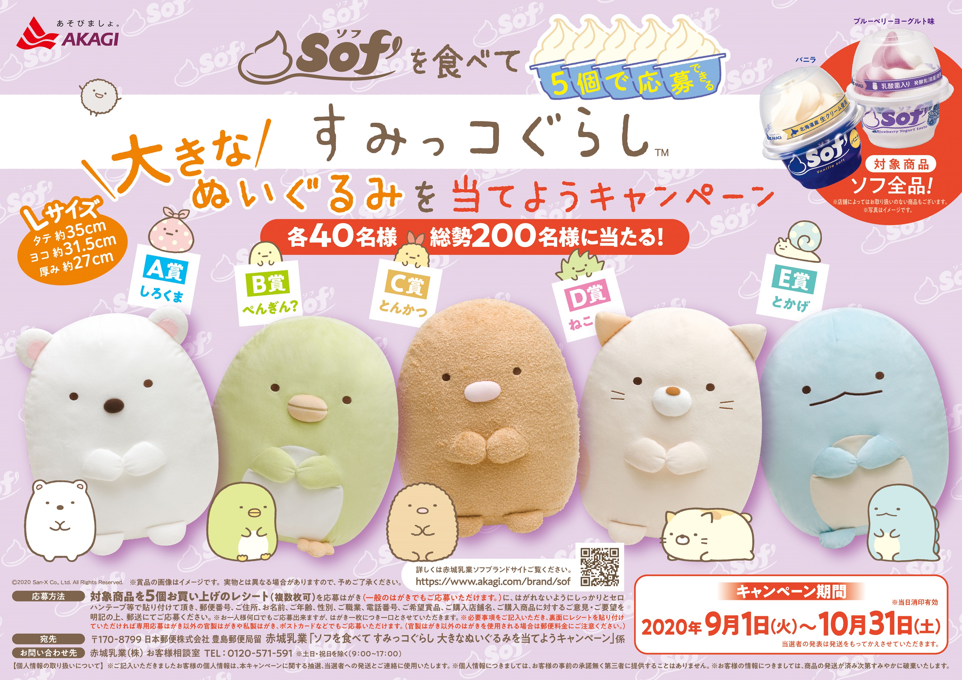 ©2020 San-X Co., Ltd. All Rights Reserved.