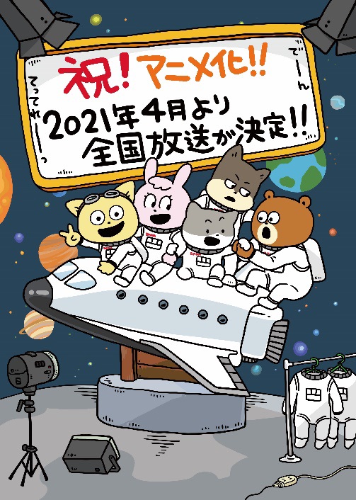 ©2021 Space Academy/ちょっくら月まで委員会