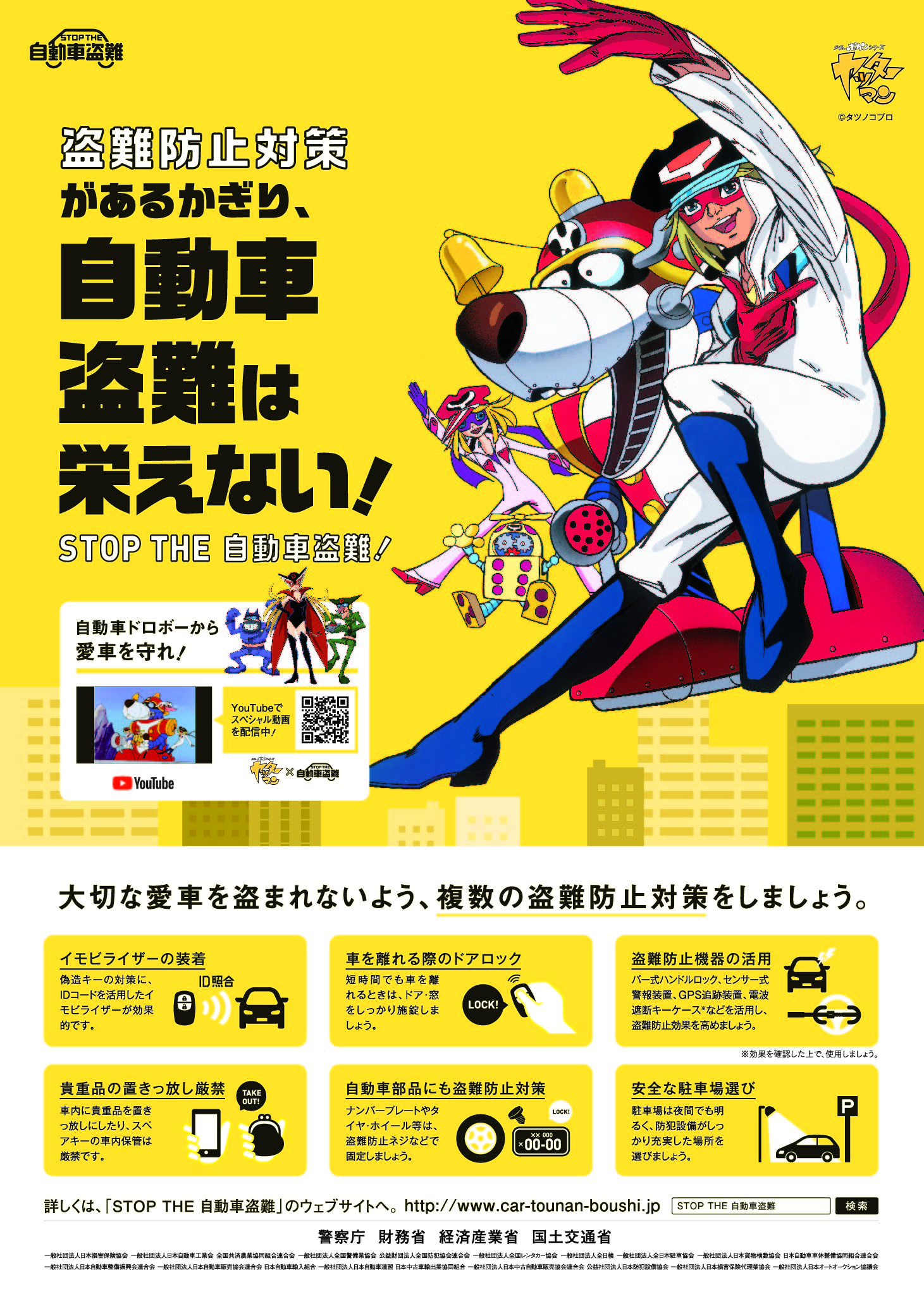 ©タツノコプロ