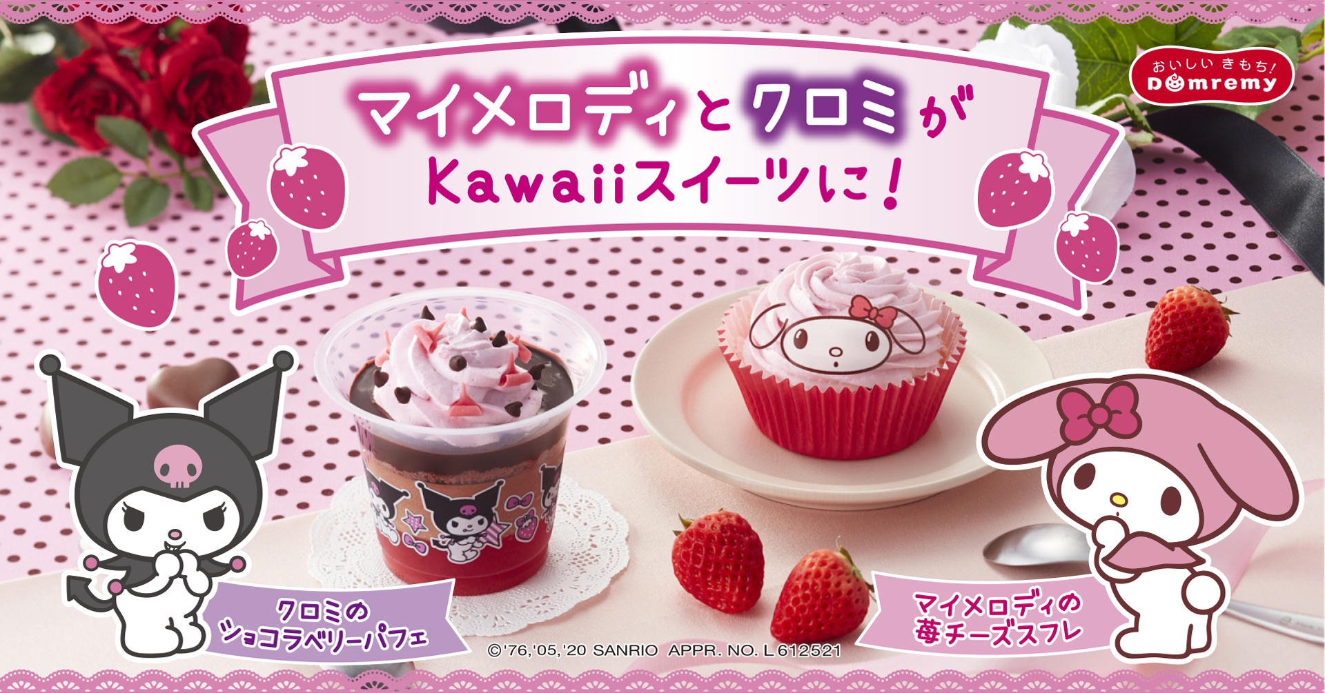 ©’76,’05,’20 SANRIO APPR.NO.L612521