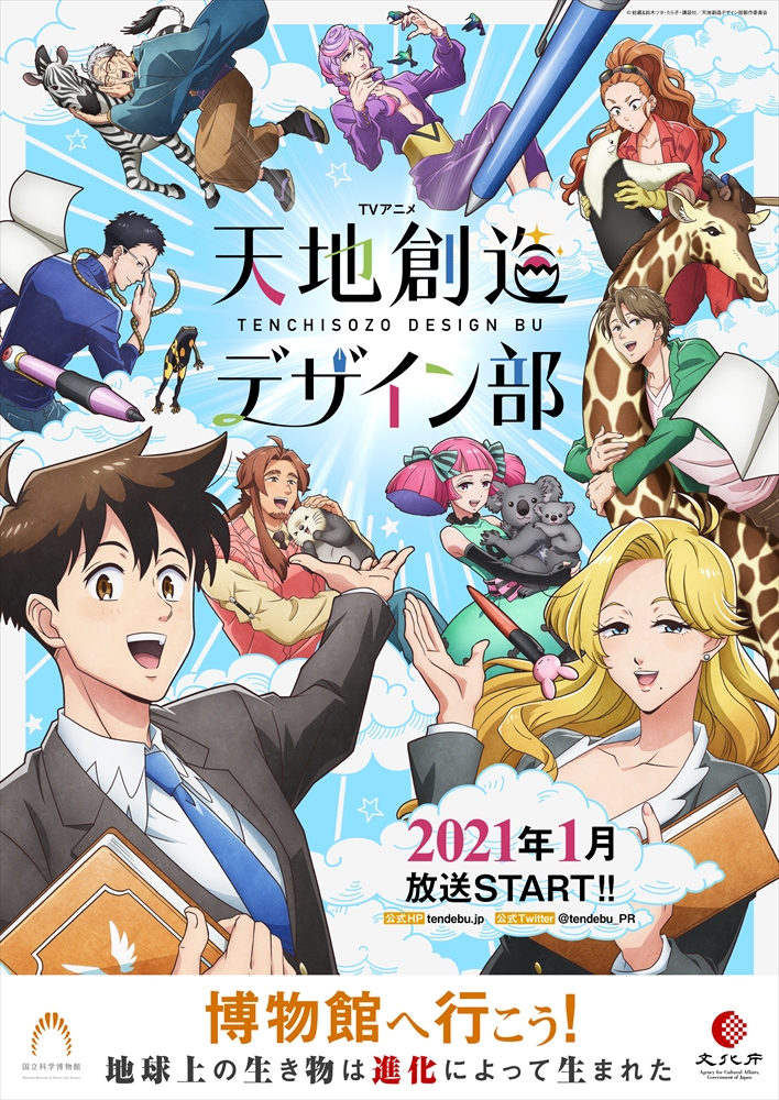 ©蛇蔵＆鈴木ツタ・たら子・講談社／天地創造デザイン部製作委員会