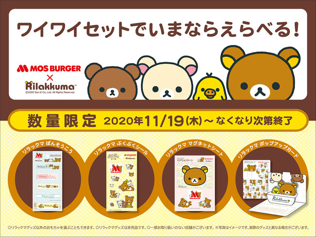©2020 SAN-X CO., LTD. ALL RIGHTS RESERVED.