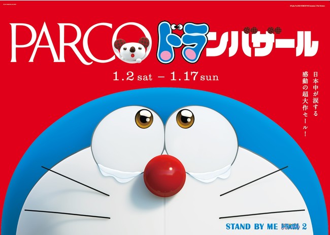© 2021 PARCO CO.,LTD. ©Fujiko Pro/2020 STAND BY ME Doraemon 2 Film Partners