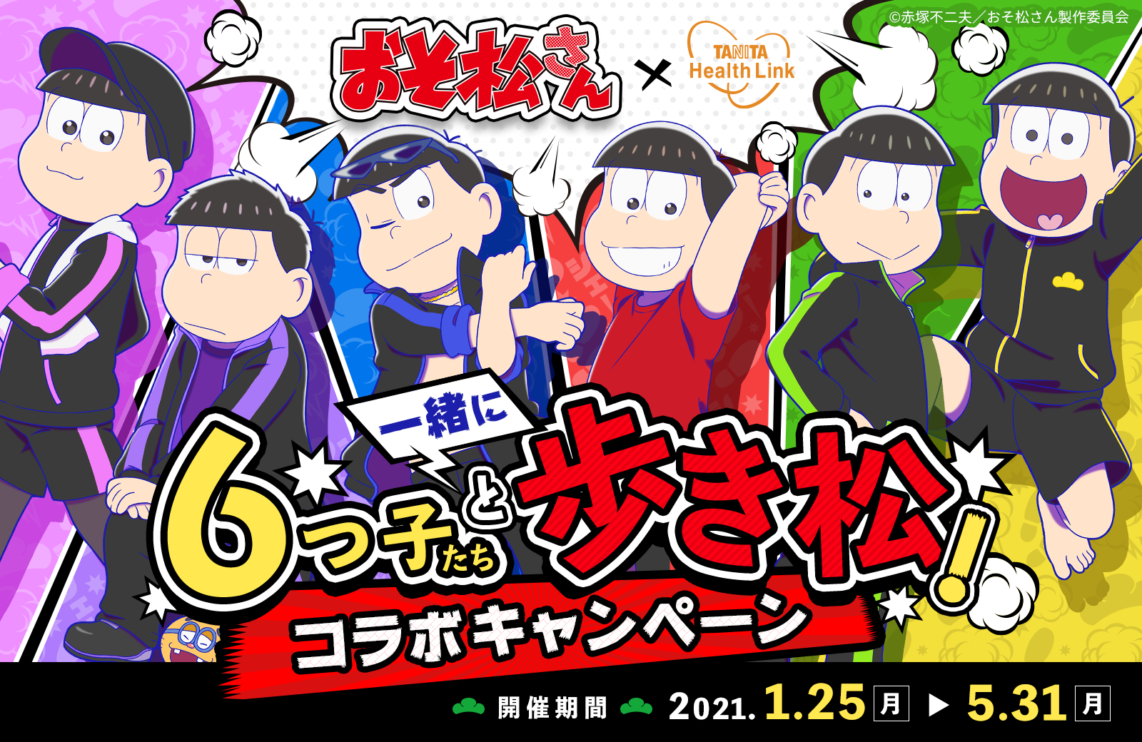 ©赤塚不二夫／おそ松さん製作委員会