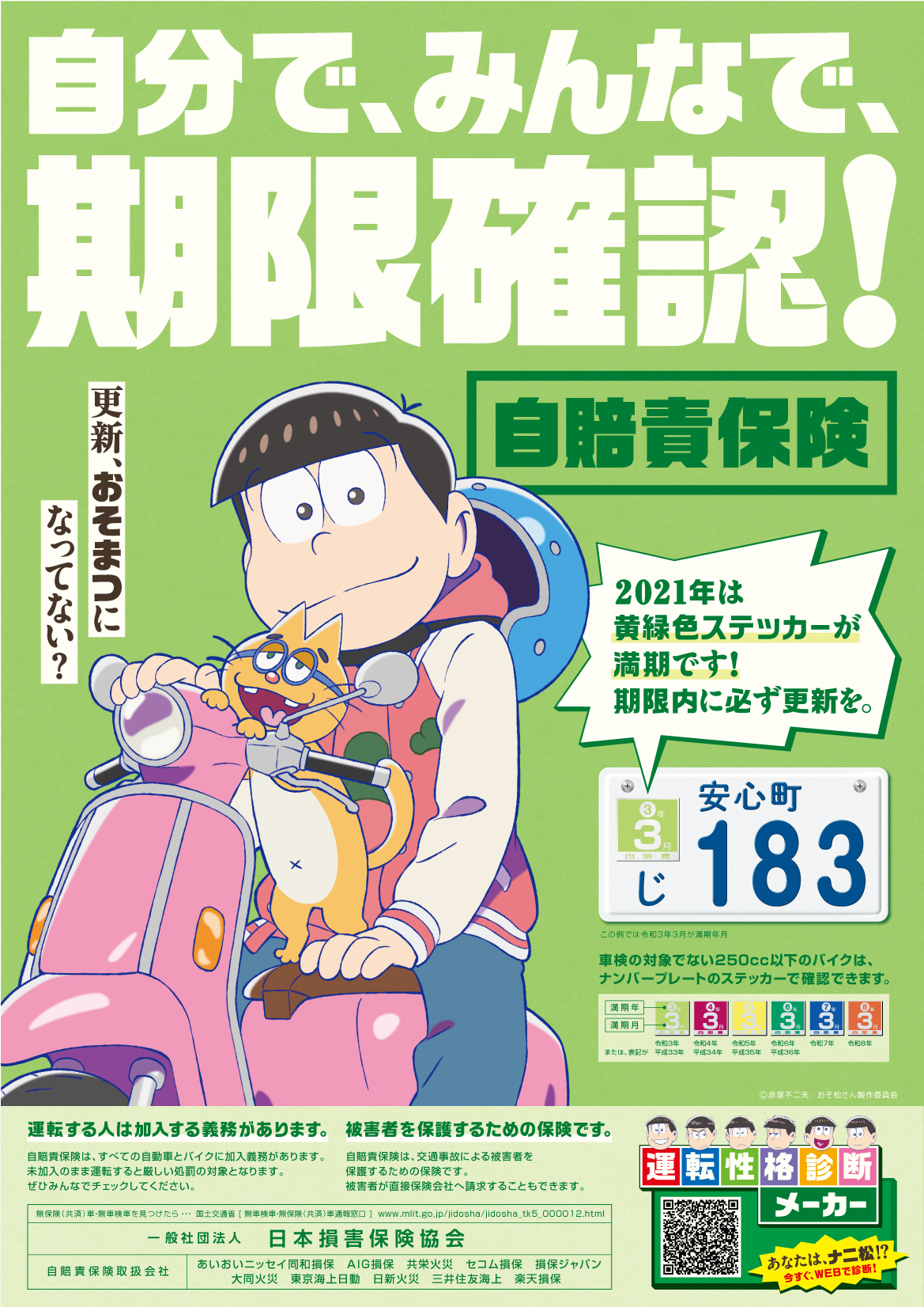 ©赤塚不二夫／おそ松さん製作委員会