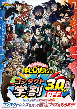 ©堀越耕平／集英社･僕のヒーローアカデミア製作委員会