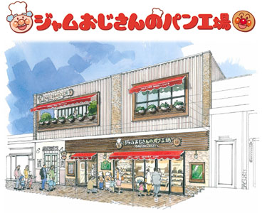 「ジャムおじさんのパン工場」完成イメージ©やなせたかし/フレーベル館・TMS・NTV
