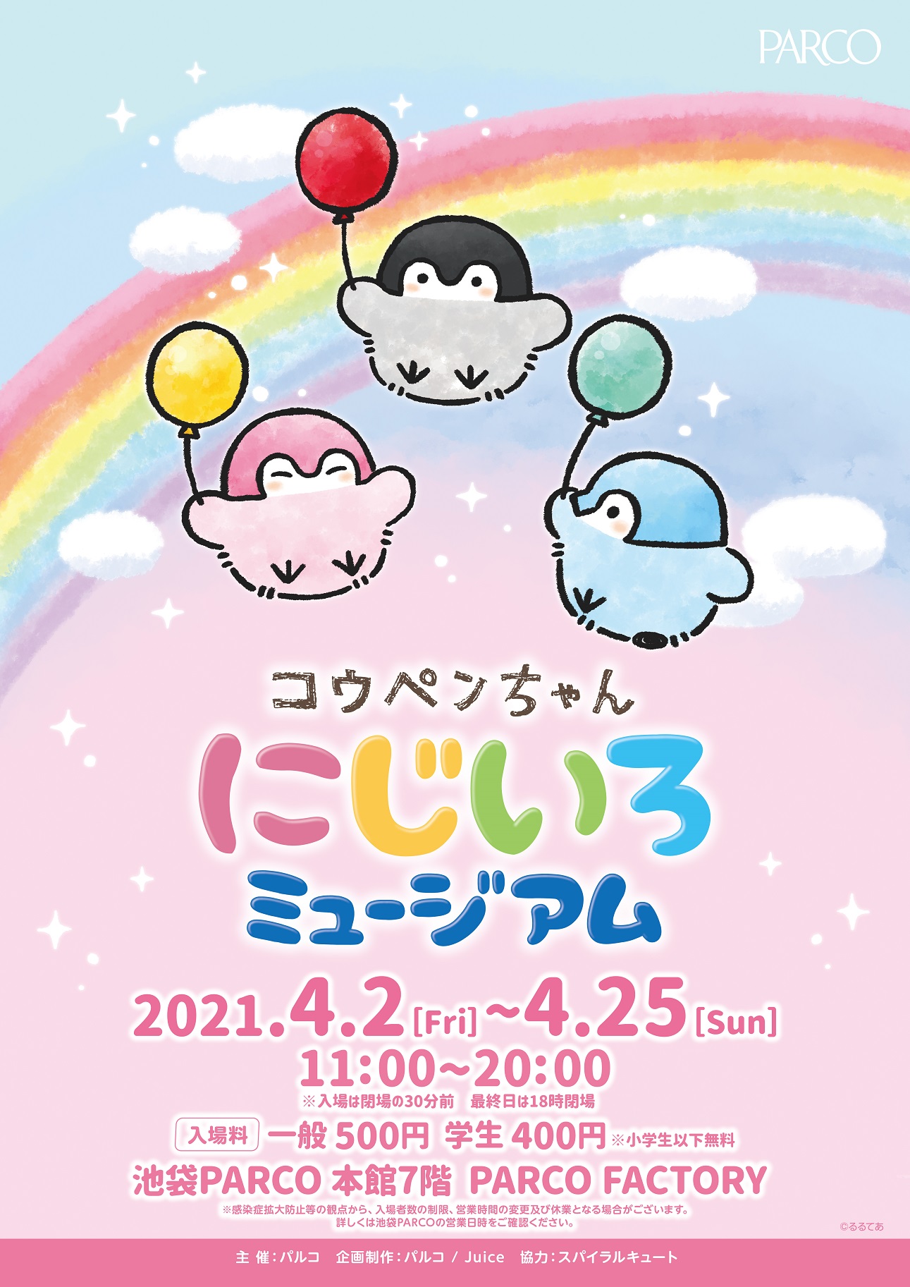 ©るるてあ