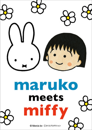 ©さくらプロダクション Illustrations Dick Bruna © copyright Mercis bv,1953-2021 www.miffy.com