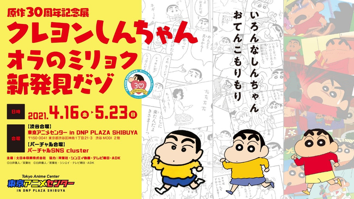(C)臼井儀人／双葉社　(C)臼井儀人／双葉社・シンエイ・テレビ朝日・ADK
