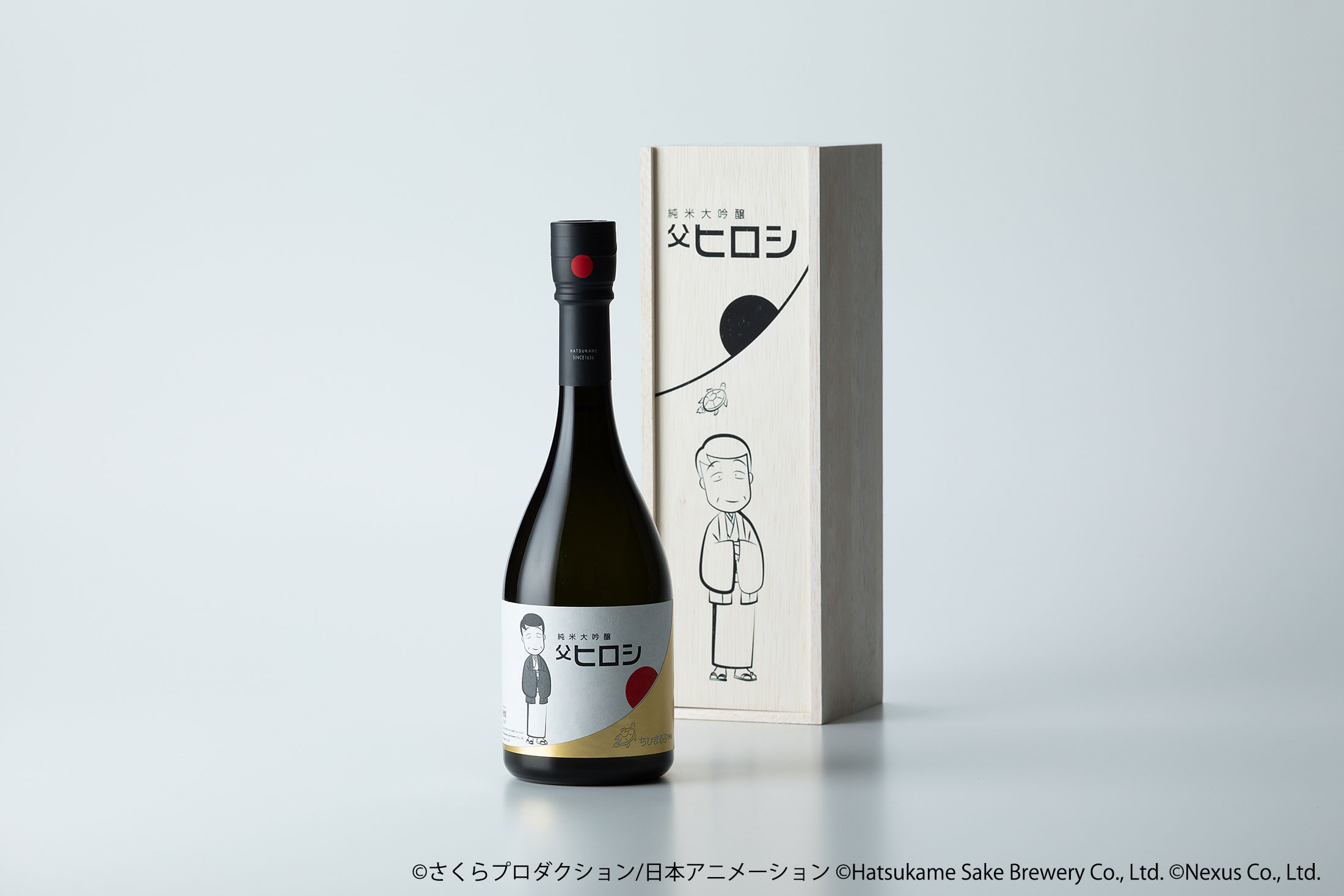 ©さくらプロダクション/日本アニメーション ©Hatsukame Sake Brewery Co., Ltd.  ©Nexus Co., Ltd.