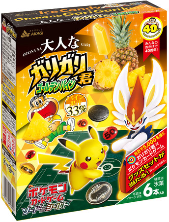 ©2020 Pokémon. ©1995-2021 Nintendo/Creatures Inc. /GAME FREAK inc.