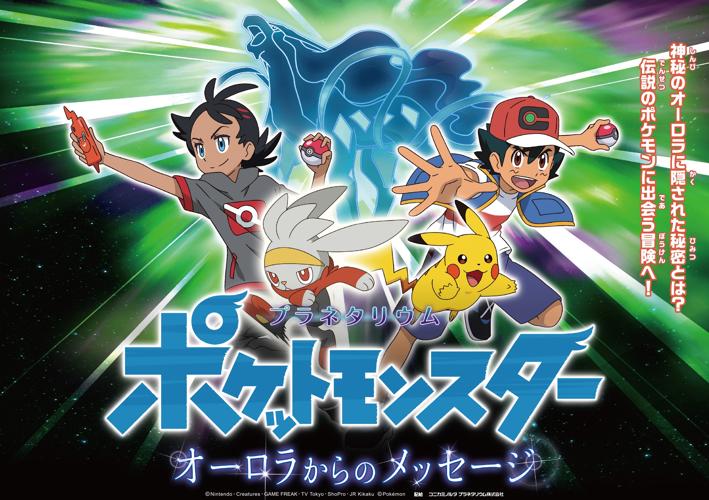 (R)Nintendo・Creatures・GAME FREAK・TV Tokyo・ShoPro・JR Kikaku  (R)Pokemon