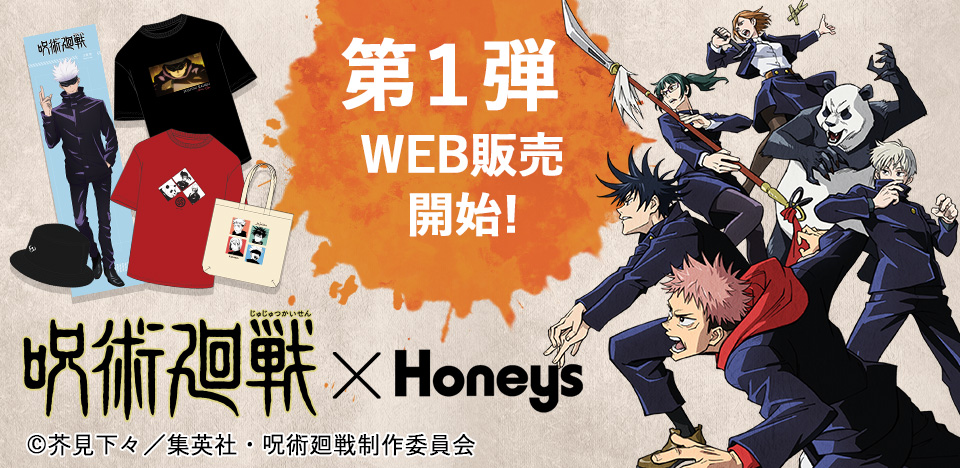 ©芥見下々／集英社・呪術廻戦制作委員会