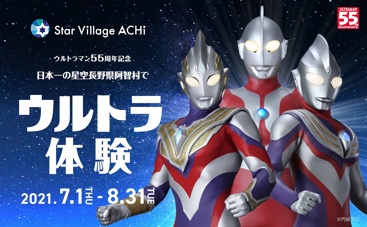 ©円谷プロ ©ウルトラマントリガー製作委員会・テレビ東京