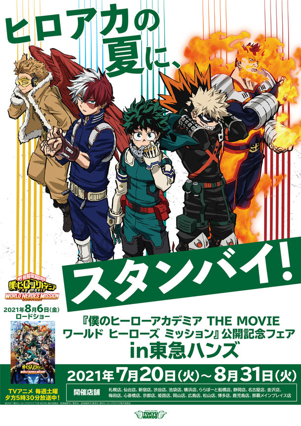 (C)堀越耕平／集英社・僕のヒーローアカデミア製作委員会 (C)2021「僕のヒーローアカデミアTHE MOVIE」製作委員会 (C) 堀越耕平／集英社
