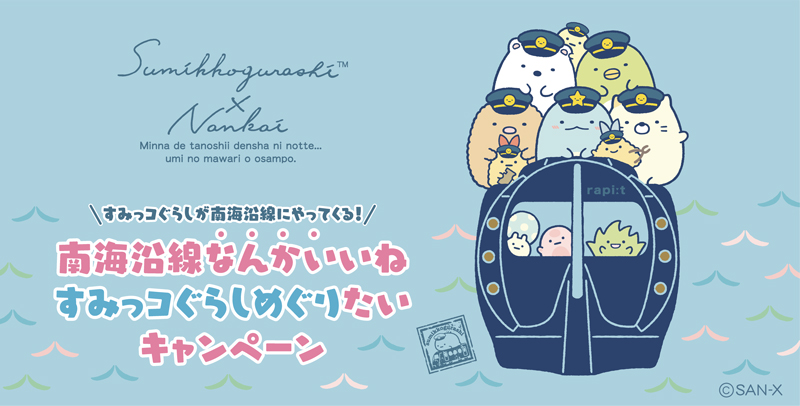 ©2021 San-X Co., Ltd. All Rights Reserved.