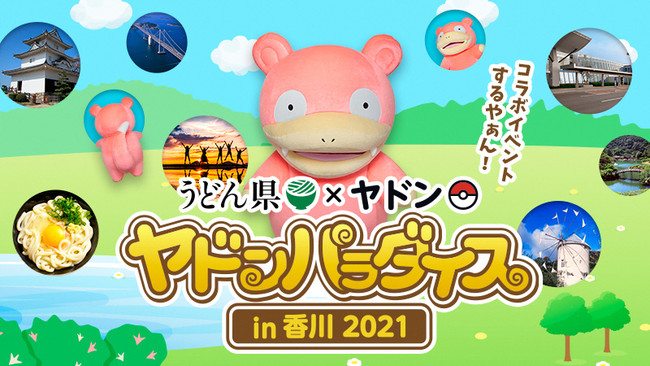 ©2021 Pokémon. ©1995-2021 Nintendo / Creatures Inc. / GAME FREAK inc.