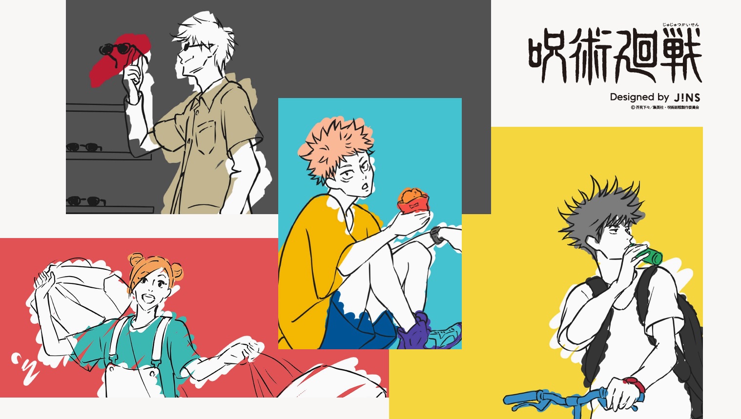 ©芥見下々／集英社・呪術廻戦製作委員会