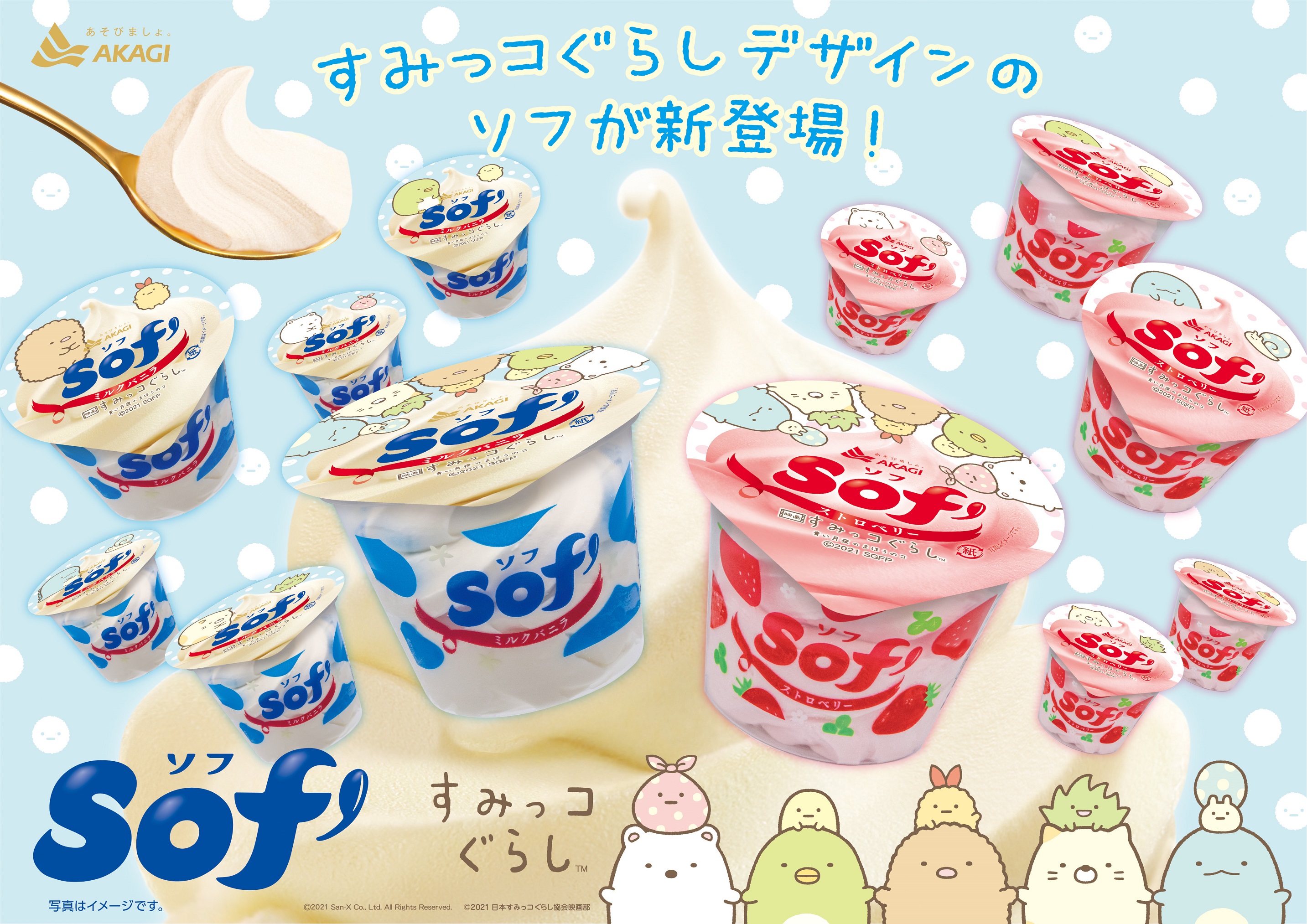 ©2021 San-X Co., Ltd. All Rights Reserved.