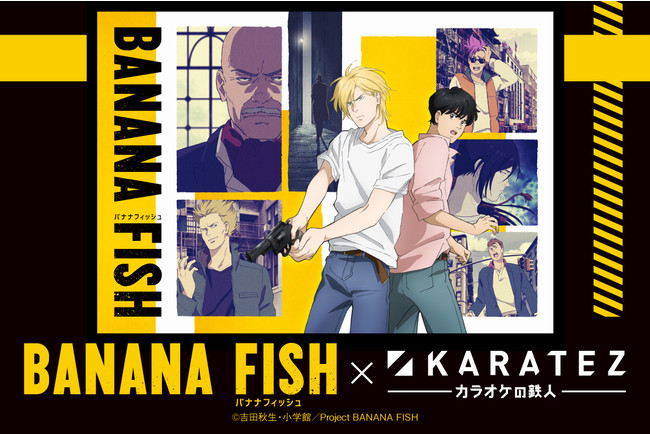 ©吉田秋生・小学館／Project BANANA FISH