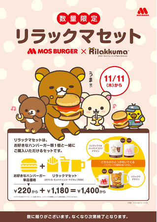 ©2021 San-X Co., Ltd. All Rights Reserved.