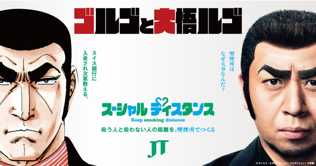 ©さいとう・たかを／さいとう・プロダクション／小学館 ©YOSHIMOTO KOGYOCO.,LTD.