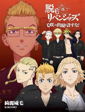 ©和久井健・講談社／アニメ「東京リベンジャーズ」製作委員会