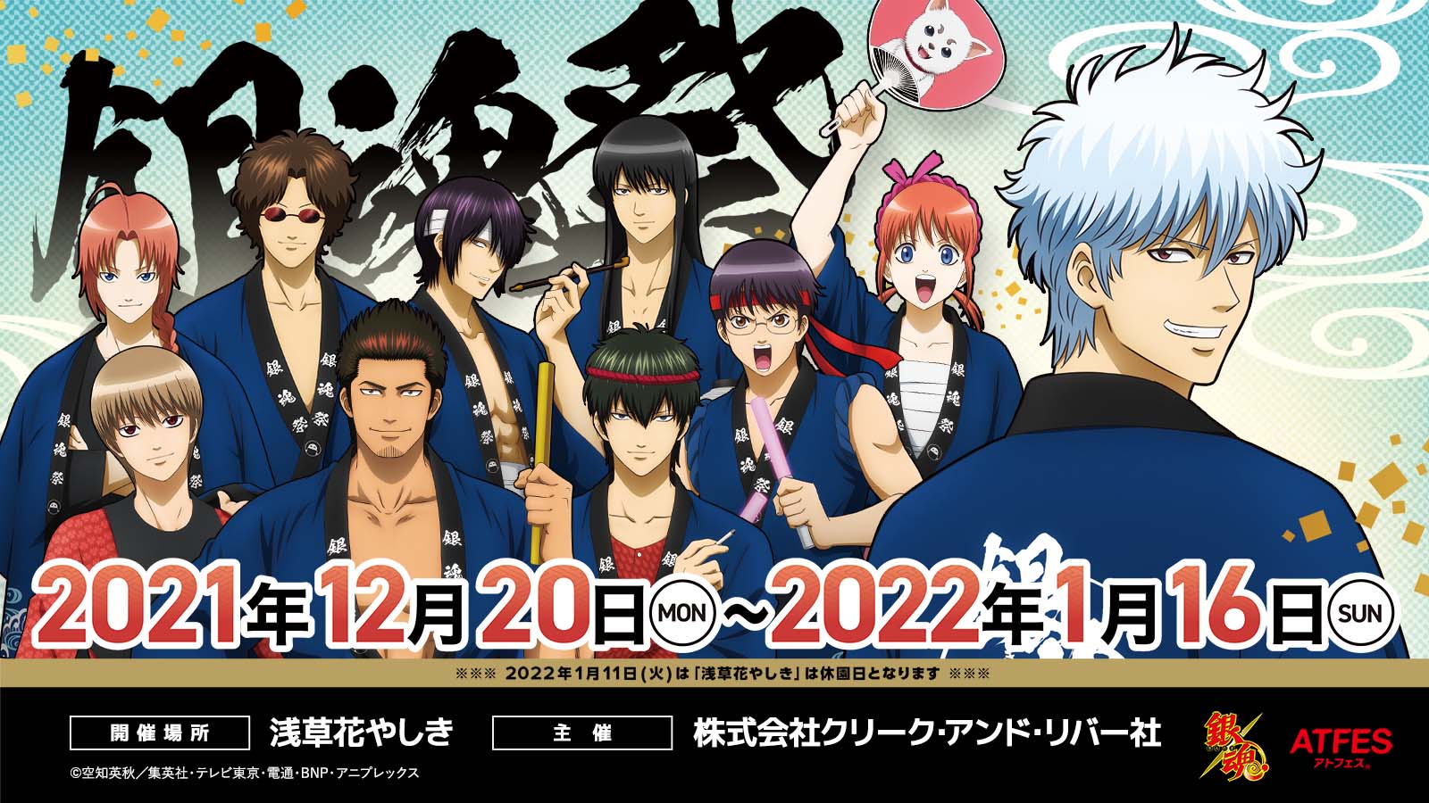 ©空知英秋／集英社・テレビ東京・電通・BNP・アニプレックス