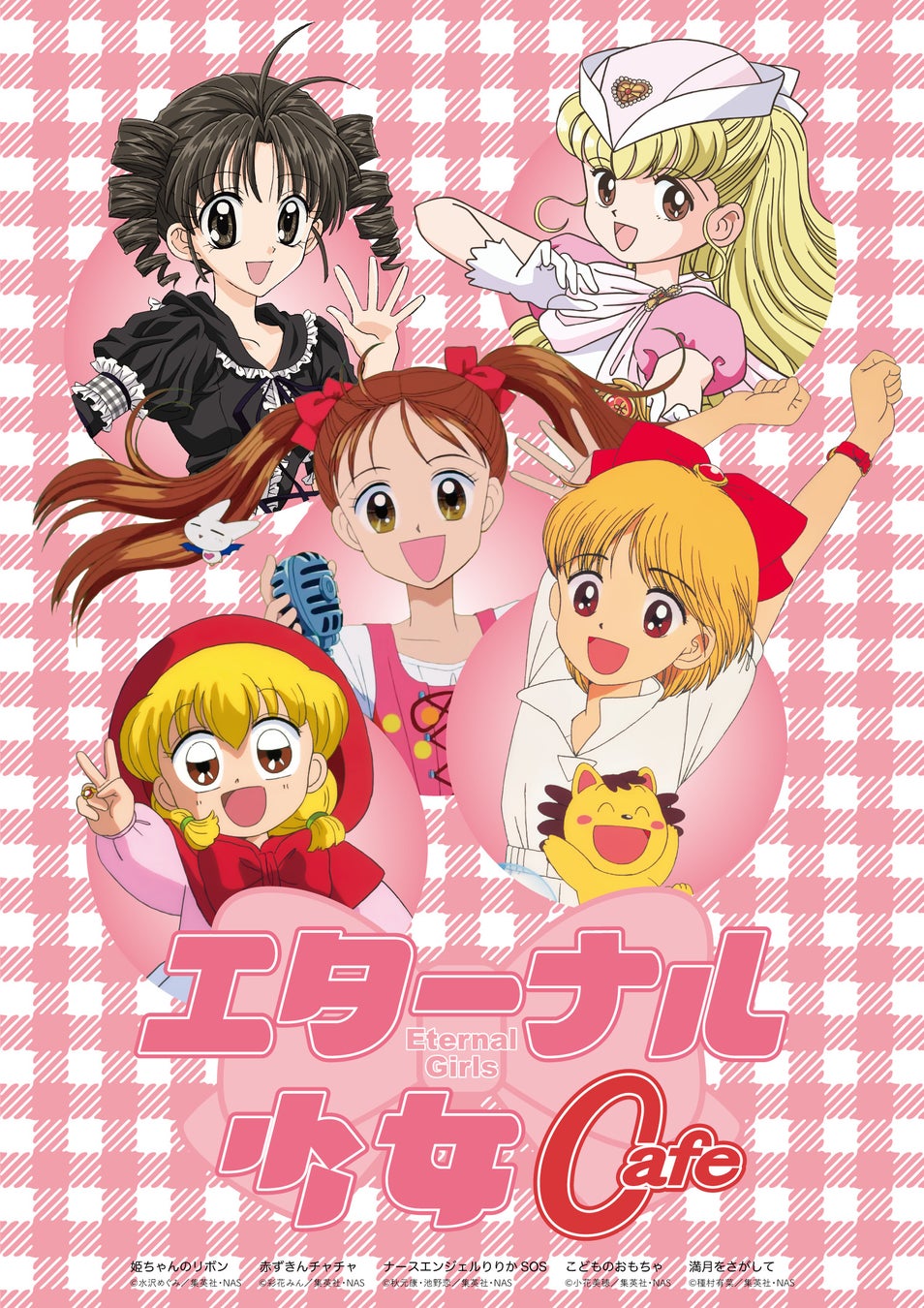 ©水沢めぐみ／集英社・NAS ©彩花みん／集英社・NAS ©秋元康・池野恋／集英社・NAS ©小花美穂／集英社・NAS ©種村有菜／集英社・NAS