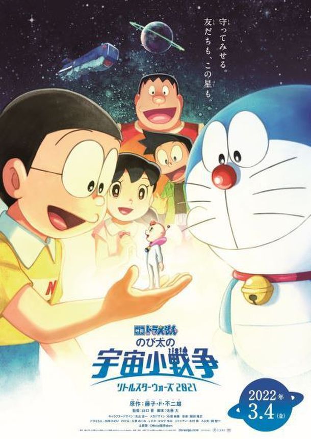 ©Fujiko-Pro, Shogakukan, TV-Asahi, Shin-ei, and ADK 2021
