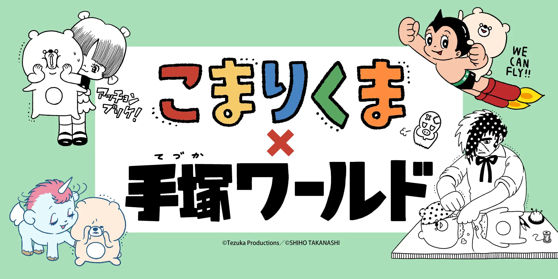 ©Tezuka Productions／©SHIHO TAKANASHI