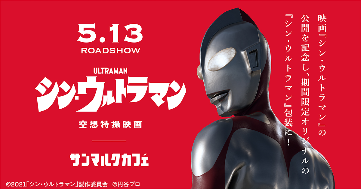 ©2021「シン・ウルトラマン」製作委員会  ©円谷プロ