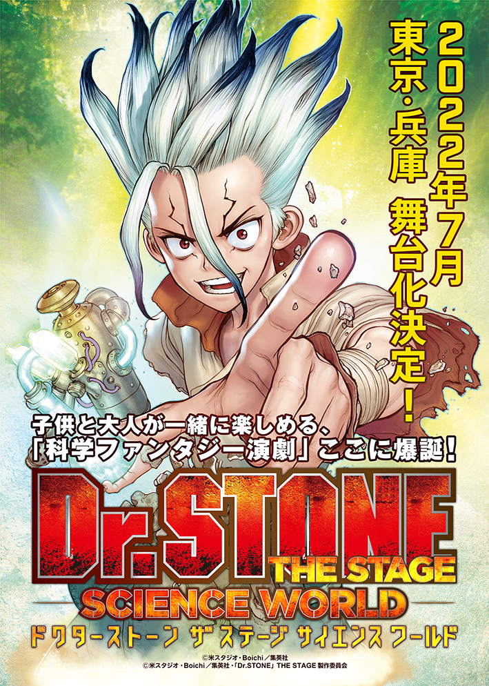 ©米スタジオ・Boichi／集英社