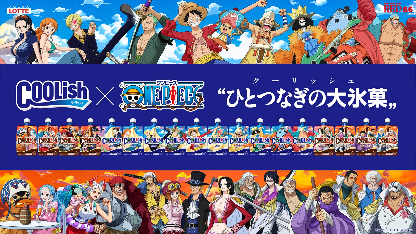 ©尾田栄一郎／集英社・フジテレビ・東映アニメーション