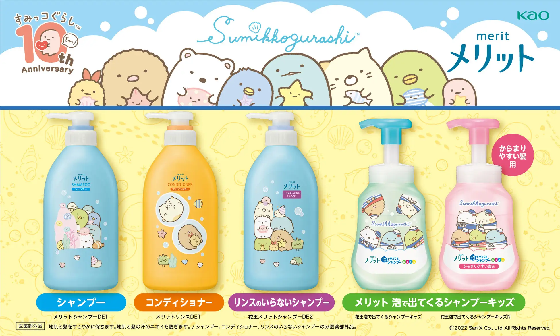 ©2022 San-X Co., Ltd. All Rights Reserved.