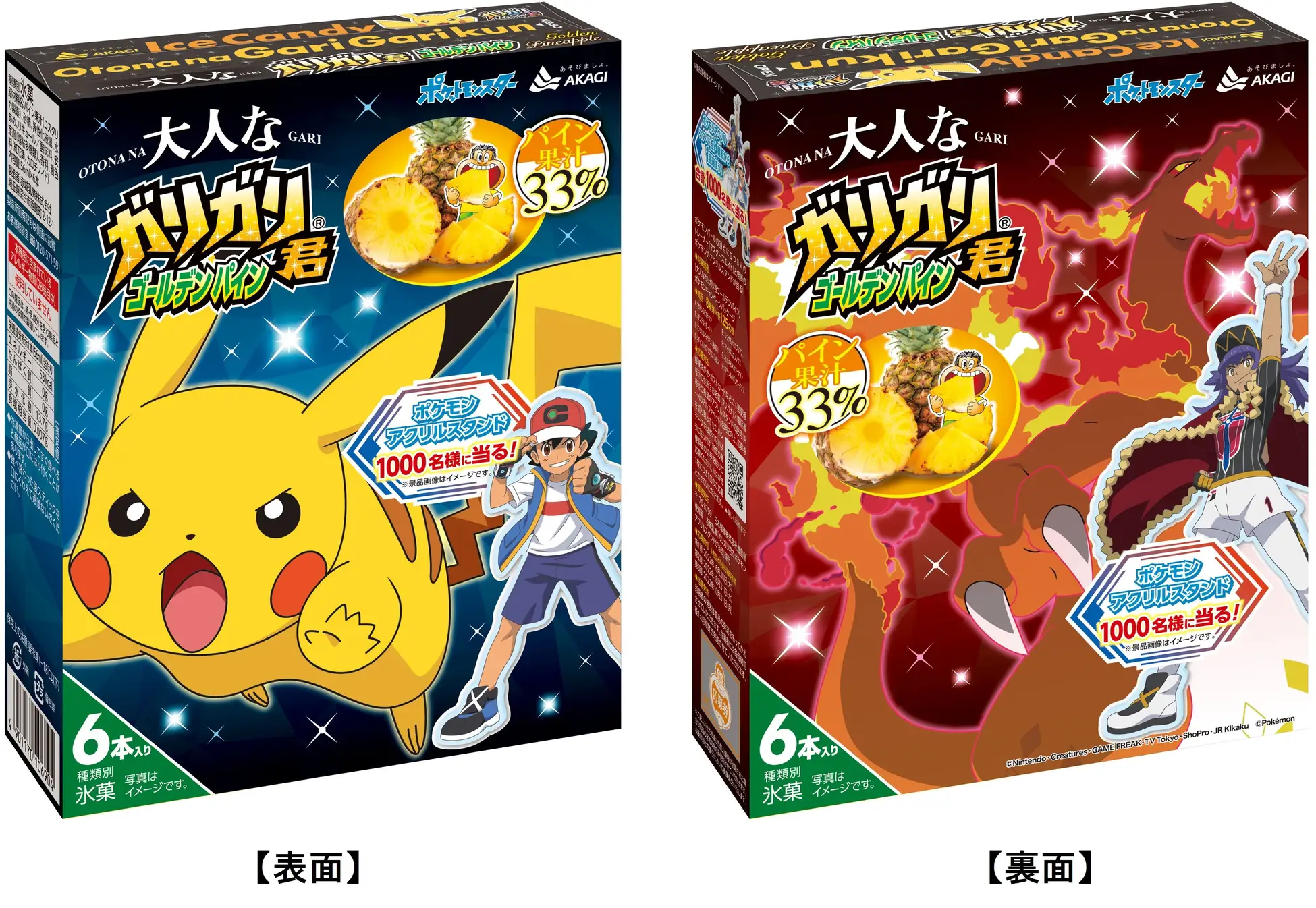 ©Nintendo･Creatures･GAME FREAK･TV Tokyo･ShoPro･JR Kikaku ©Pokémon