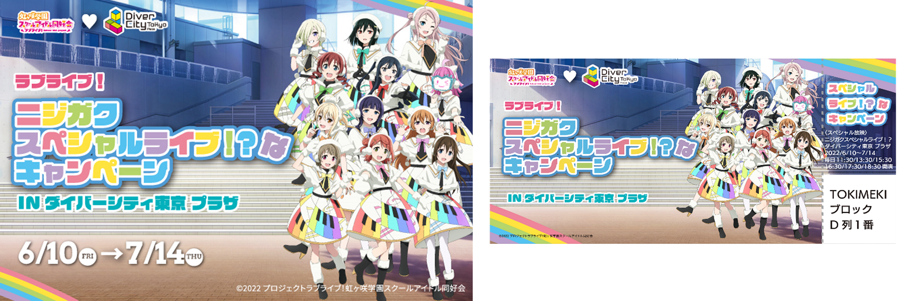 ©2022 プロジェクトラブライブ！虹ヶ咲学園スクールアイドル同好会
