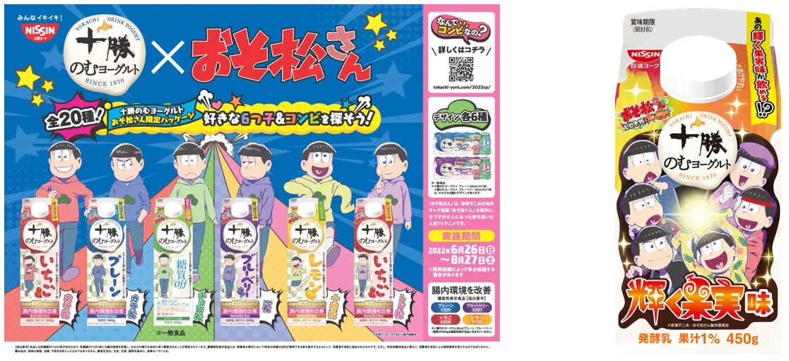 ©赤塚不二夫／おそ松さん製作委員会