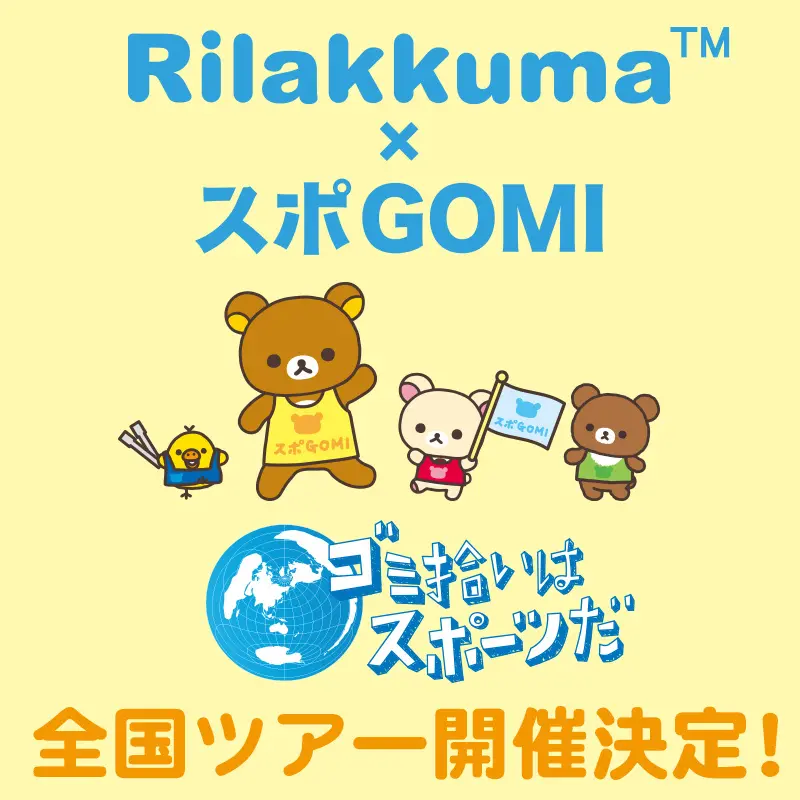 ©2022 SAN-X CO., LTD. ALL RIGHTS RESERVED.