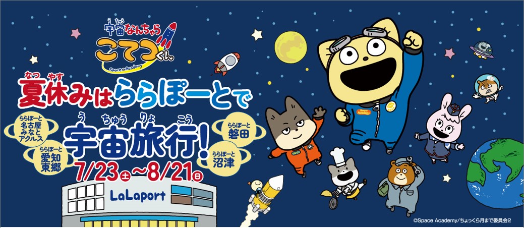 ©Space Academy/ちょっくら月まで委員会2
