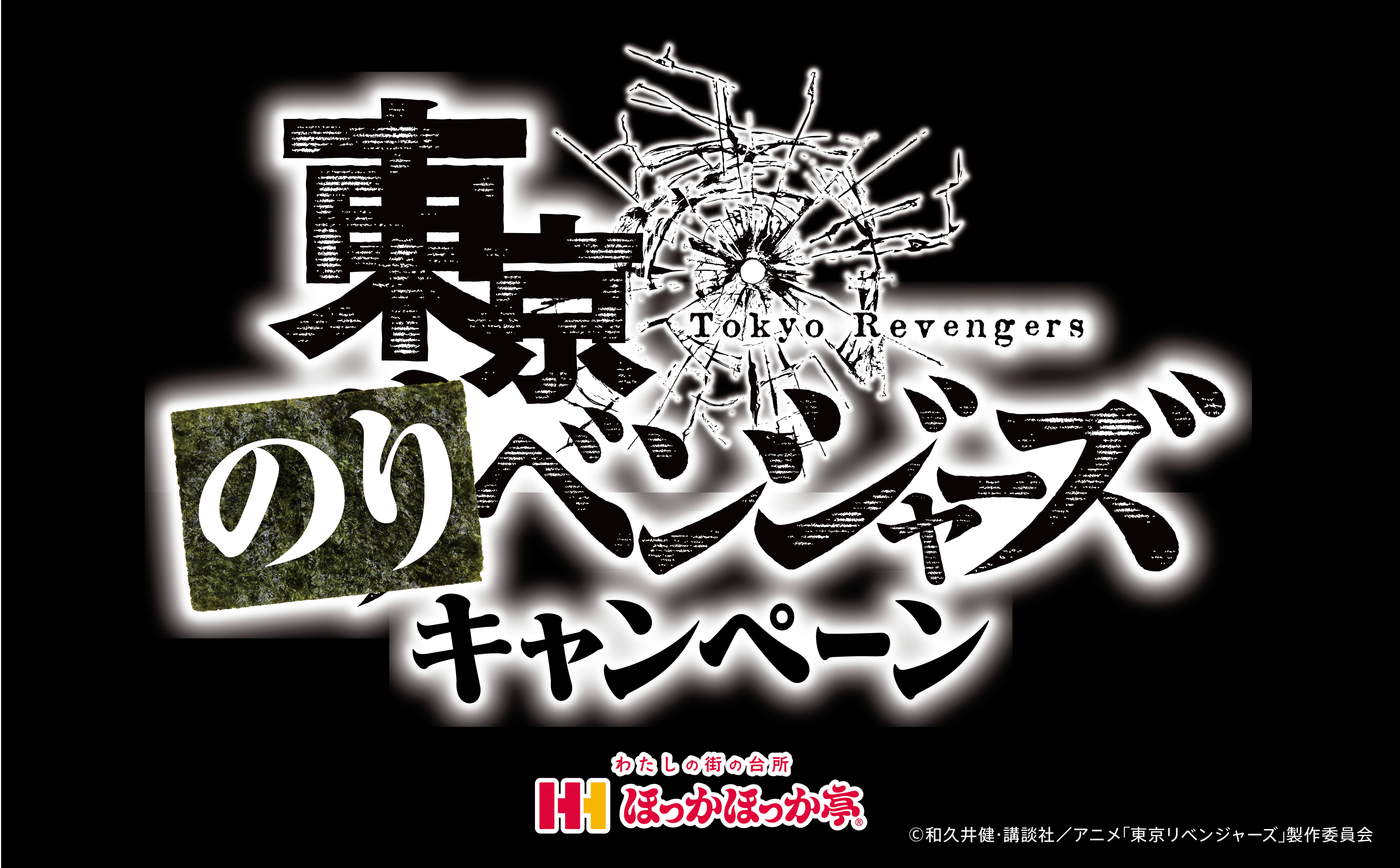 ©和久井健・講談社／アニメ「東京リベンジャーズ」製作委員会