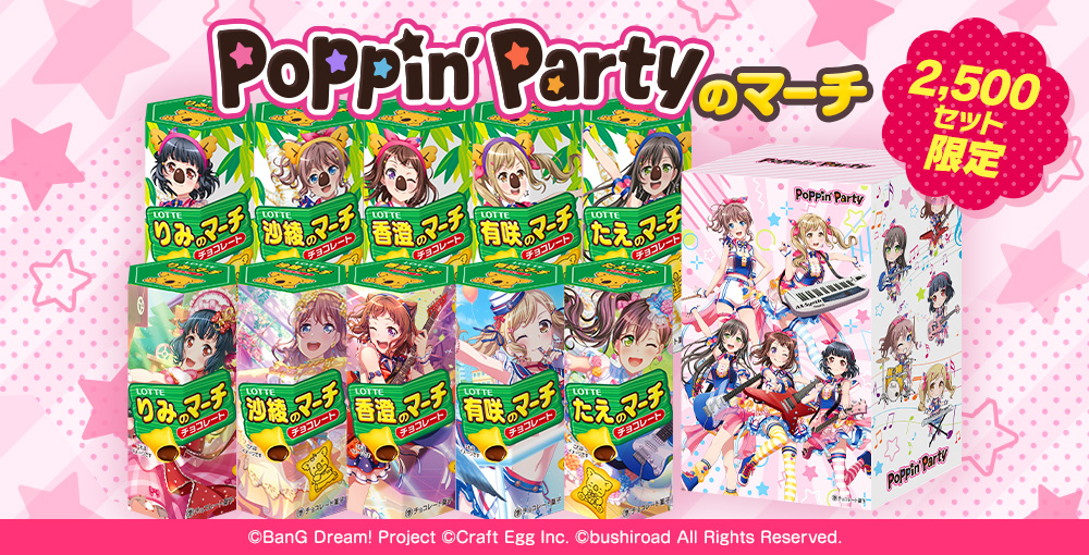 ©BanG Dream! Project ©Craft Egg Inc. ©bushiroad All Rights Reserved.